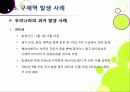 [구제역]구제역 이해의 모든 것 - 구제역의 개념 및 원인체, 전염경로, 증상, 진단, 발생 사례, 예방 및 대처법 등 설명 20페이지