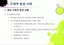 [구제역]구제역 이해의 모든 것 - 구제역의 개념 및 원인체, 전염경로, 증상, 진단, 발생 사례, 예방 및 대처법 등 설명 22페이지