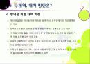 [구제역]구제역 이해의 모든 것 - 구제역의 개념 및 원인체, 전염경로, 증상, 진단, 발생 사례, 예방 및 대처법 등 설명 26페이지