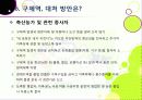 [구제역]구제역 이해의 모든 것 - 구제역의 개념 및 원인체, 전염경로, 증상, 진단, 발생 사례, 예방 및 대처법 등 설명 27페이지