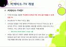 [커넥티드TV] TV산업의 새로운 바람, 커넥티드 TV의 모든 것 - 커넥티드 TV의 정의 및 부상 배경, 시장 전망과 해결 과제 고찰 등 6페이지