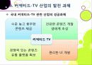[커넥티드TV] TV산업의 새로운 바람, 커넥티드 TV의 모든 것 - 커넥티드 TV의 정의 및 부상 배경, 시장 전망과 해결 과제 고찰 등 25페이지