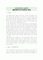 심리학 측면에서 영화‘애자’와 부모와의 관계 1페이지