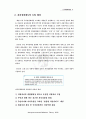 자치경찰제도 9페이지