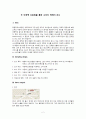 소비자캐릭터조사(아웃백신촌점) 2페이지