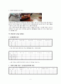소비자캐릭터조사(아웃백신촌점) 3페이지