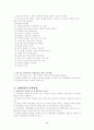 특수아동의 통합교육 9페이지