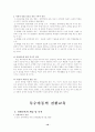 특수아동의 통합교육 10페이지