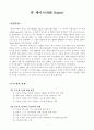 빌게이츠의 이야기 1페이지