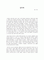 일득록 -정조- 1페이지