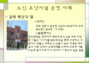 [간호학]노인요양시설과 복지시설 2페이지