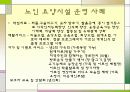 [간호학]노인요양시설과 복지시설 5페이지