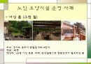 [간호학]노인요양시설과 복지시설 9페이지