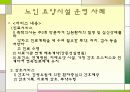[간호학]노인요양시설과 복지시설 10페이지