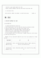 [사회학습이론] 반두라(Bandura)의 생애, 사상, 사회학습이론의 특징, 시사점 및 전망, 사회복지의 적용 13페이지