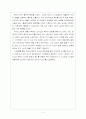 사금파리 한 조각 비평문 2페이지