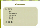 태풍과 기압 ppt 2페이지