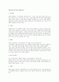 제품수명주기에 따른 마케팅 전략 1페이지