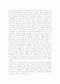 노동의 유연화와 고용의 안정성과 관련한 비정규직 논란 6페이지