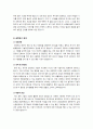 [자기소개서]자기소개서 잘 쓰는 방법, 분야별(IT, 정보통신, 공학, 경영정보) 자기소개서 예문(샘플)으로 알아보는 자기소개서 작성요령 6페이지