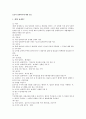 보충적 납세의무에 대한 검토 1페이지