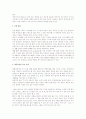 비만 대처 방법으로써 식사요법 연구 2페이지