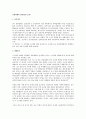 유한양행의 전략정보시스템 1페이지