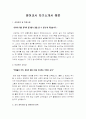[영어교사 자기소개서]합격 영어교사자기소개서 예문 - 성장과정 및 학창시절,이상적인 교사상,교사 경력사항 및 관련분야 경력,임용 후 계획 및 포부 1페이지