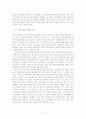 해외 환자 유치 및 의료 관광 사업이 병원 경영에 미치는 영향 2페이지