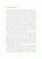 해외 환자 유치 및 의료 관광 사업이 병원 경영에 미치는 영향 3페이지