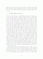해외 환자 유치 및 의료 관광 사업이 병원 경영에 미치는 영향 4페이지