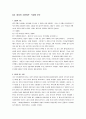 [우수자료] 정의란 무엇인가 요약 및 서평 - 옳은일 하기, 정의를 이해하는 세가지 방식 10페이지