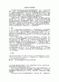 중국과 한국 비교문학  8페이지