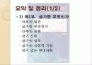 [금기의 수수께끼 감상문] 금기의 수수께끼를 읽고 살펴본 사회 전반적인 금기에 대하여 4페이지