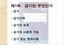 [금기의 수수께끼 감상문] 금기의 수수께끼를 읽고 살펴본 사회 전반적인 금기에 대하여 5페이지
