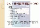[금기의 수수께끼 감상문] 금기의 수수께끼를 읽고 살펴본 사회 전반적인 금기에 대하여 6페이지