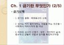 [금기의 수수께끼 감상문] 금기의 수수께끼를 읽고 살펴본 사회 전반적인 금기에 대하여 7페이지