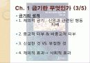 [금기의 수수께끼 감상문] 금기의 수수께끼를 읽고 살펴본 사회 전반적인 금기에 대하여 8페이지