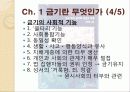 [금기의 수수께끼 감상문] 금기의 수수께끼를 읽고 살펴본 사회 전반적인 금기에 대하여 9페이지