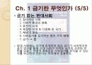 [금기의 수수께끼 감상문] 금기의 수수께끼를 읽고 살펴본 사회 전반적인 금기에 대하여 10페이지