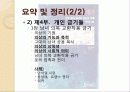 [금기의 수수께끼 감상문] 금기의 수수께끼를 읽고 살펴본 사회 전반적인 금기에 대하여 11페이지