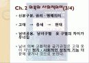 [금기의 수수께끼 감상문] 금기의 수수께끼를 읽고 살펴본 사회 전반적인 금기에 대하여 15페이지