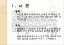 [금기의 수수께끼 감상문] 금기의 수수께끼를 읽고 살펴본 사회 전반적인 금기에 대하여 21페이지