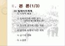 [금기의 수수께끼 감상문] 금기의 수수께끼를 읽고 살펴본 사회 전반적인 금기에 대하여 22페이지