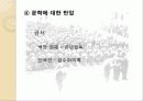 [금기의 수수께끼 감상문] 금기의 수수께끼를 읽고 살펴본 사회 전반적인 금기에 대하여 27페이지