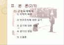 [금기의 수수께끼 감상문] 금기의 수수께끼를 읽고 살펴본 사회 전반적인 금기에 대하여 32페이지