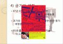 [금기의 수수께끼 감상문] 금기의 수수께끼를 읽고 살펴본 사회 전반적인 금기에 대하여 36페이지