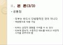 [금기의 수수께끼 감상문] 금기의 수수께끼를 읽고 살펴본 사회 전반적인 금기에 대하여 38페이지