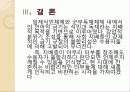 [금기의 수수께끼 감상문] 금기의 수수께끼를 읽고 살펴본 사회 전반적인 금기에 대하여 39페이지
