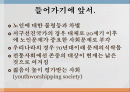 [노인문제] 노인문제의 특징, 현황, 문제점 및 노인문제 해결방안 2페이지